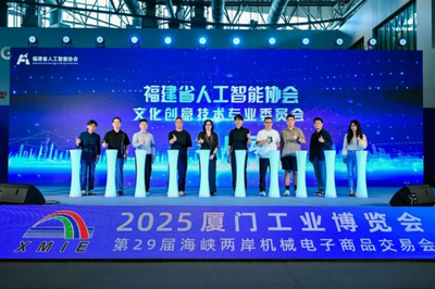 福建省人工智能協會發起成立文化創意技術專業委員會，AINext領銜推動數字文創發展