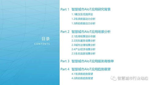 智慧城市AIoT應用賦能四大場景 數(shù)字文化創(chuàng)意內(nèi)容服務創(chuàng)新與優(yōu)質(zhì)服務商推薦
