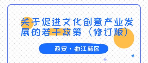 數(shù)字創(chuàng)意新引擎，曲江政策賦能產(chǎn)業(yè)春風得意