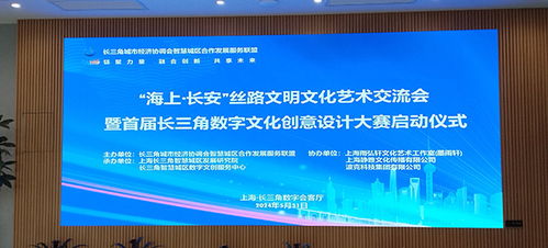 數(shù)字創(chuàng)意，智匯長三角 首屆長三角數(shù)字文化創(chuàng)意設計大賽正式啟動